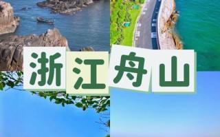 武汉到舟山群岛自驾游