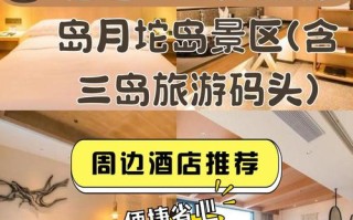 月坨岛温泉自驾游费用多少？