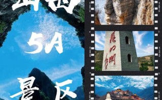 山西旅游景点排名靠前有哪些？