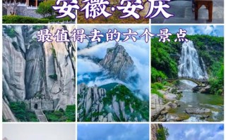 安庆市区哪些景点最值得一游？