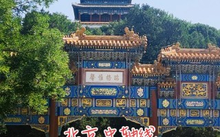 北京景山公园自驾游团购怎么买最划算？