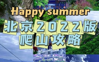 北京周边两日自驾游推荐