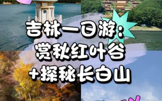 自驾游吉林到红叶谷怎么走？