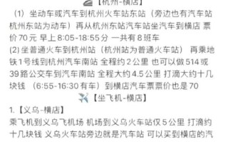 横店自驾游过路费怎么报销？