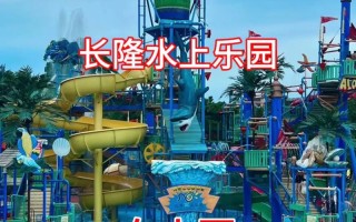 长隆水上乐园自驾游价格多少钱？