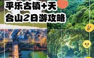 平乐古镇天台山旅游攻略