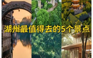 湖州旅游必玩景点有哪些？