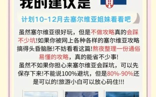 塞尔维亚旅游天气怎么样？