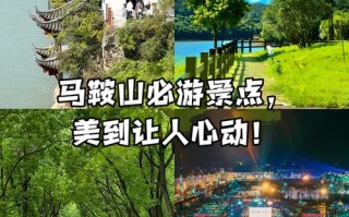 马鞍山周边一日自驾游去哪玩？