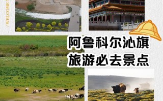 阿鲁科尔沁旗哪些景点最值得一游？