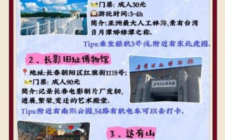 长春热门旅游景点门票多少钱？