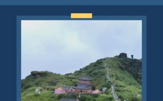 梵净山2025攻略怎么玩最尽兴？