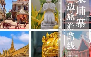 柬埔寨自由行攻略有哪些必备信息？