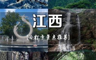 江西有哪些必打卡的旅游景点？