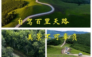 北京向北自驾游，有哪些必打卡的秘境？