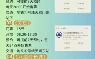 北京旅游景点网上订票怎么操作？