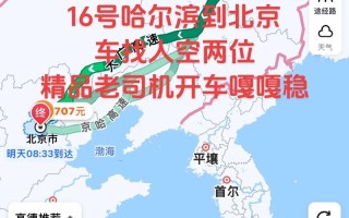 北京至哈尔滨自驾游攻略