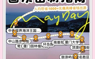 国庆厦门自由行怎么玩最省心？