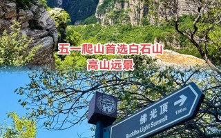 白石山景区怎么玩最省心？