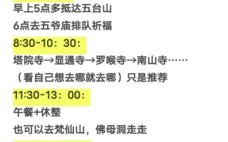 自驾游五台山多长时间