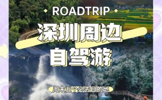 深圳周边三小时自驾游，有哪些好去处？