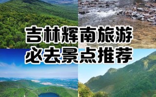 吉林附近的旅游景点大全