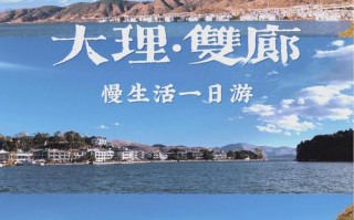 大理双廊自驾游门票团购怎么买最划算？