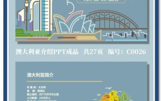 澳大利亚旅游景点ppt
