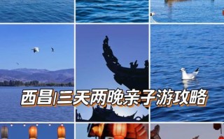 成都到西昌旅游攻略自驾游