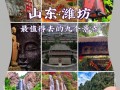 山东免费景点有哪些？排名如何？