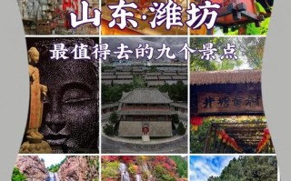 山东免费景点有哪些？排名如何？