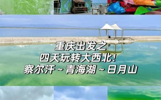 重庆到青海湖自驾路线怎么规划？