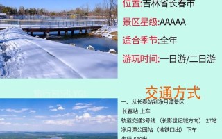 吉林自由行攻略怎么规划最省心？