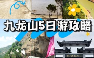 九龙山风景区怎么玩最尽兴？