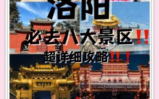 洛阳有哪些必游景点？