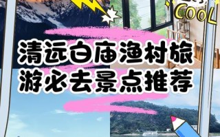 清远自由行怎么玩？有哪些必打卡？