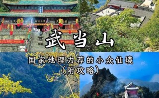 襄阳武当山旅游攻略一日游