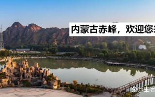 赤峰旅游攻略2025