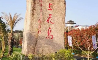 崇明前卫生态村旅游攻略