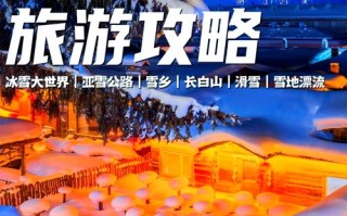 哈尔滨雪乡豪华游攻略怎么选才不踩坑？