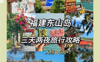 东山岛一日自驾游怎么安排最省心？