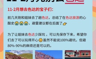 重庆到四川色达旅游怎么规划？