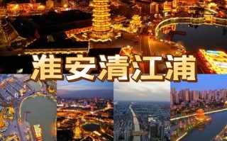 淮安的旅游景点有哪些景点
