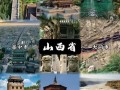 山西有哪些免费景点值得逛？
