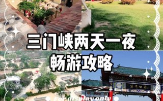 三门峡旅游景点门票多少钱？