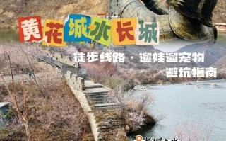 北京水长城有何独特之处？