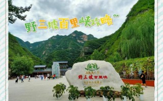 野三坡百里峡自驾游怎么玩最省心？