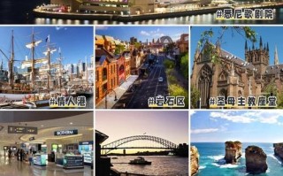 7月澳洲旅游攻略有哪些必备信息？