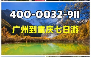 广州到重庆自由行怎么玩最省心？