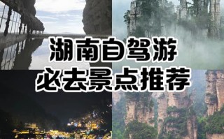 湖南周边自驾游有哪些好去处？